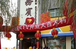米脂逍遙游ktv
